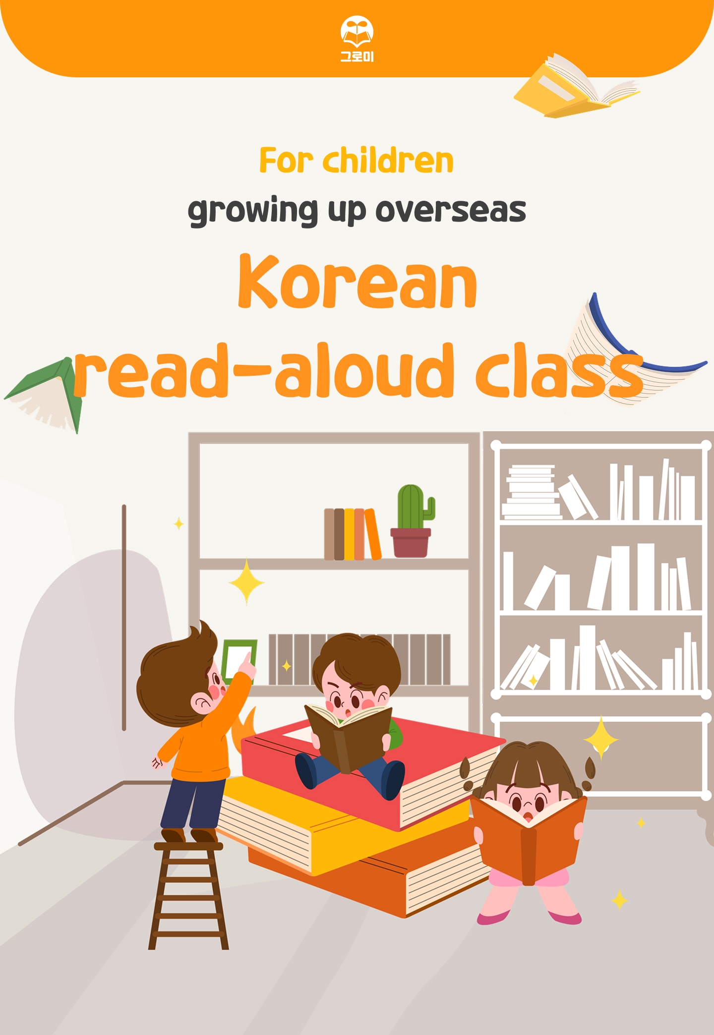 Growme Korean read-aloud class for overseas children